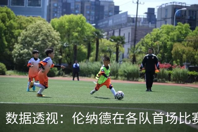 数据透视：伦纳德在各队首场比赛的表现回顾